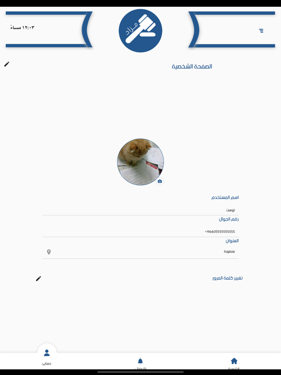 مزاد - Mazad iPad screenshot 5 - Shopping app