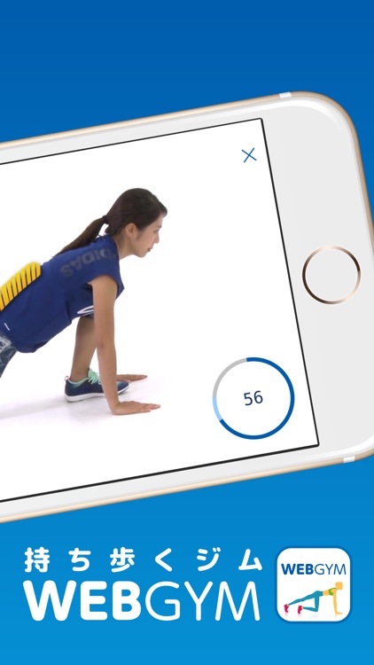 WEBGYM 運動の習慣化をサポート!