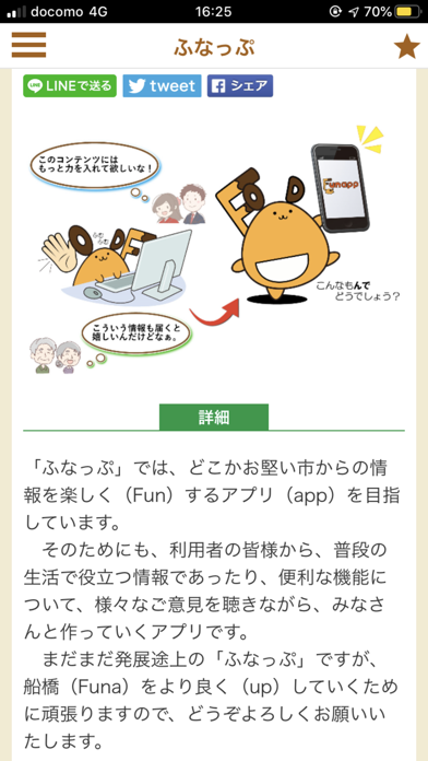 ふなっぷ（Funapp）のおすすめ画像2