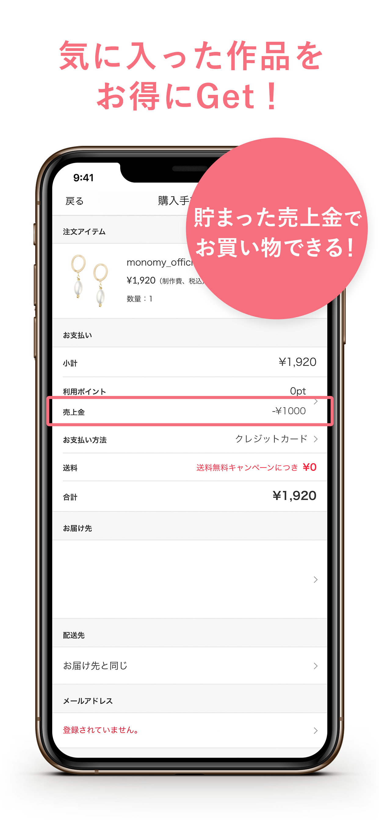 monomy（モノミー）