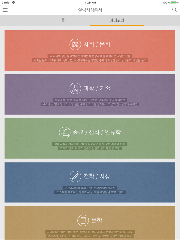 Screenshot #6 pour 살림지식총서