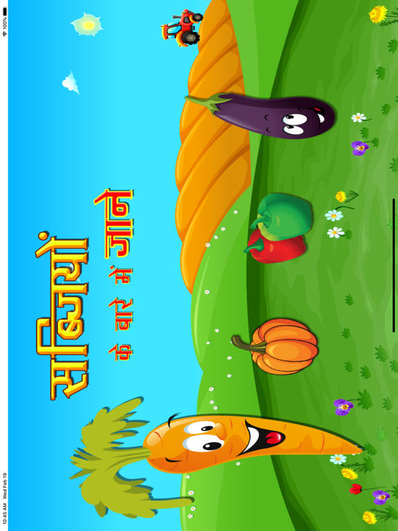 सब्जियों के बारे में जानें