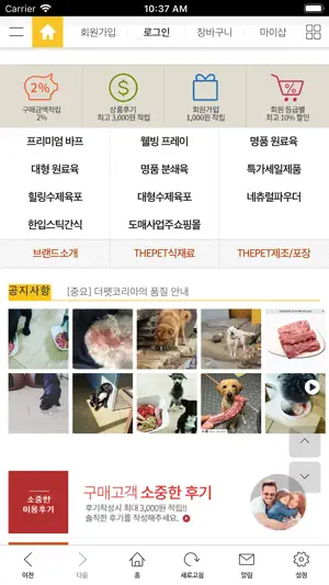 더펫코리아 screenshot 2