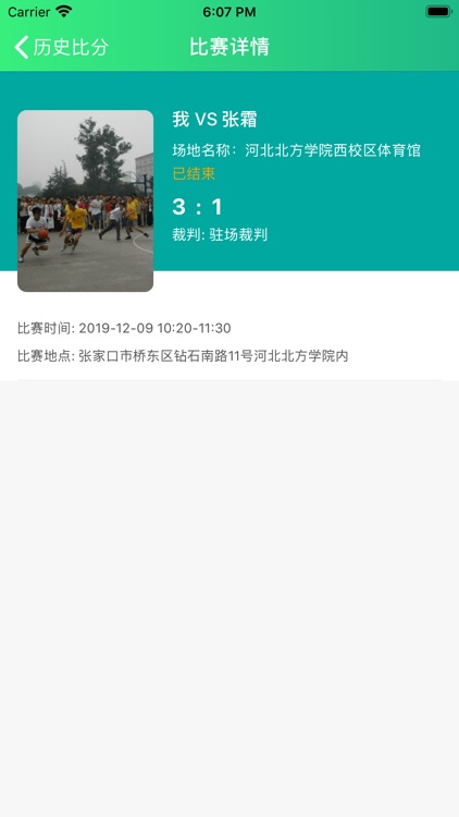 捷报比分 - - 体育切磋磨炼技艺 screenshot-5