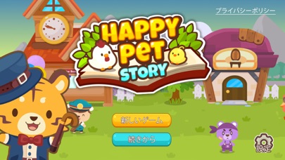 ハピペトストーリー (Happy Pet Story)のおすすめ画像1