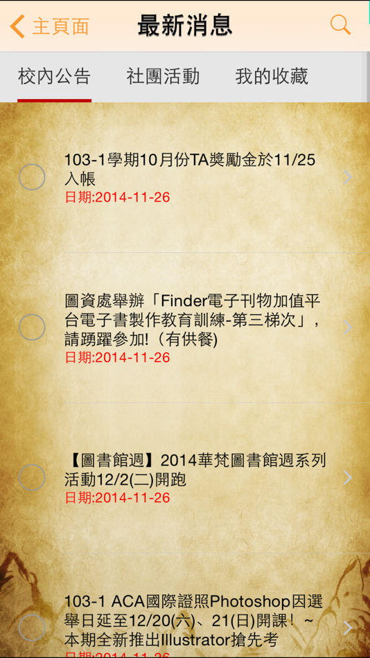 #3. 行動華梵 (iOS) 由: Huafan University