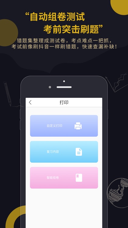 Fun!学智能错题本