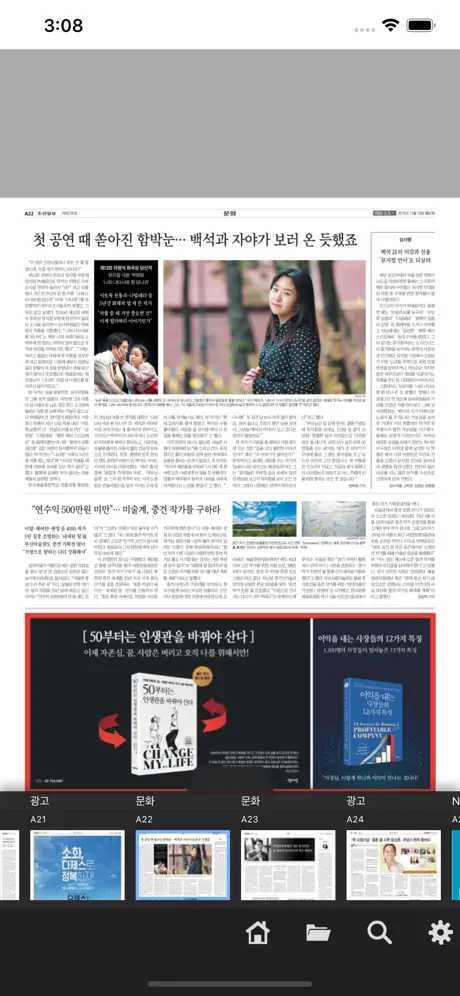 조선일보 초판 for iPhone