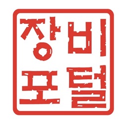 장비포털