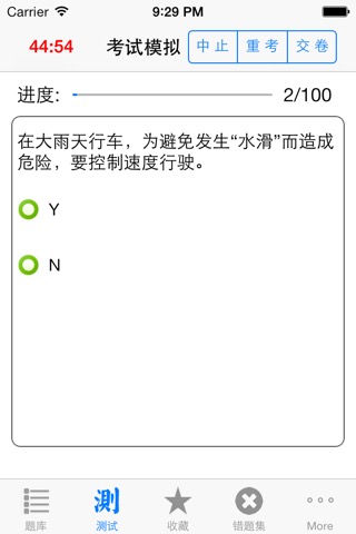 驾照考试模拟通のおすすめ画像2