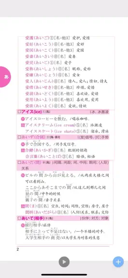 Game screenshot 日语口袋单词书 （有声点读） hack