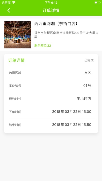 One电竞-网吧助手 screenshot-4