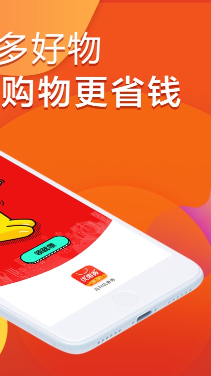 返利优惠券—购物团购省钱返利APP