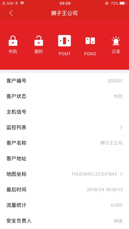 智慧消安 screenshot-4