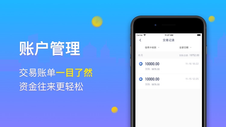 快收宝-商户收款到账快 screenshot-3