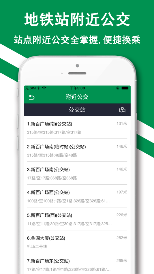 #5. 石家庄地铁-石家庄轨道交通智慧出行 (iOS) 由: Shanghai Baowu Network Technology Co., Ltd.