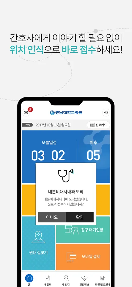 충남대학교병원 통합앱