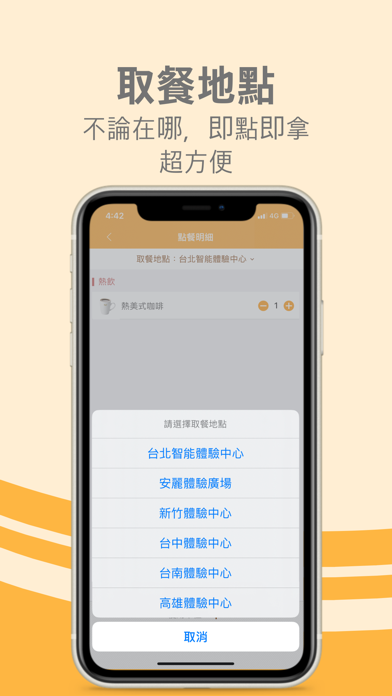 安麗行動點餐 Screenshot
