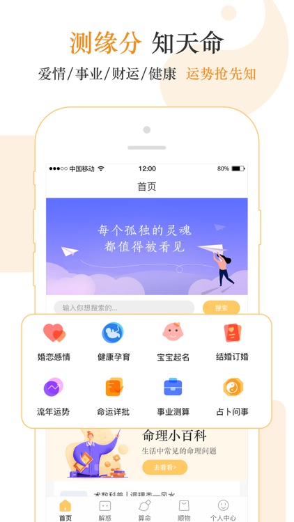 来测-算命占卜生辰八字真人咨询平台