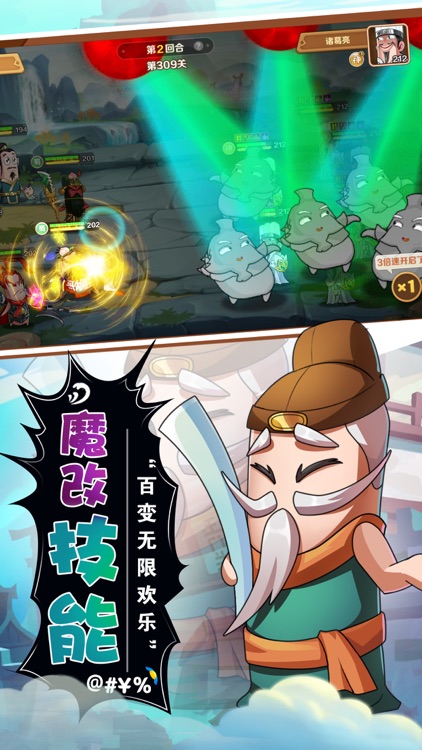 乱斗魏蜀吴-诙谐放置三国