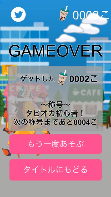 JKタピオカだいさくせん