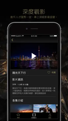 Game screenshot iSunTV 陽光衛視 hack