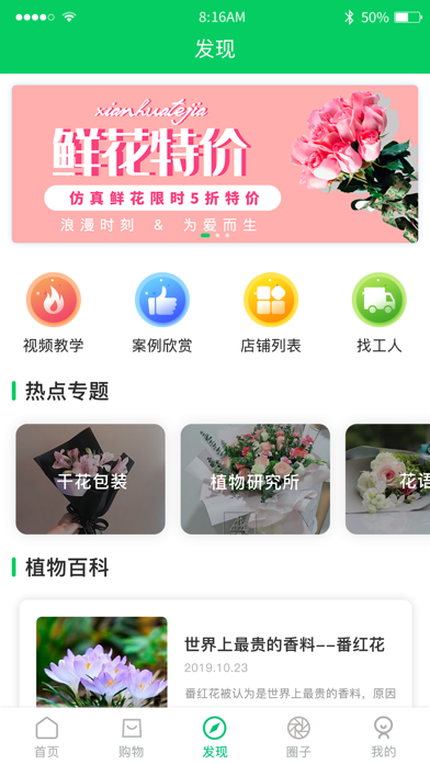 中国仿真植物商城 screenshot 2