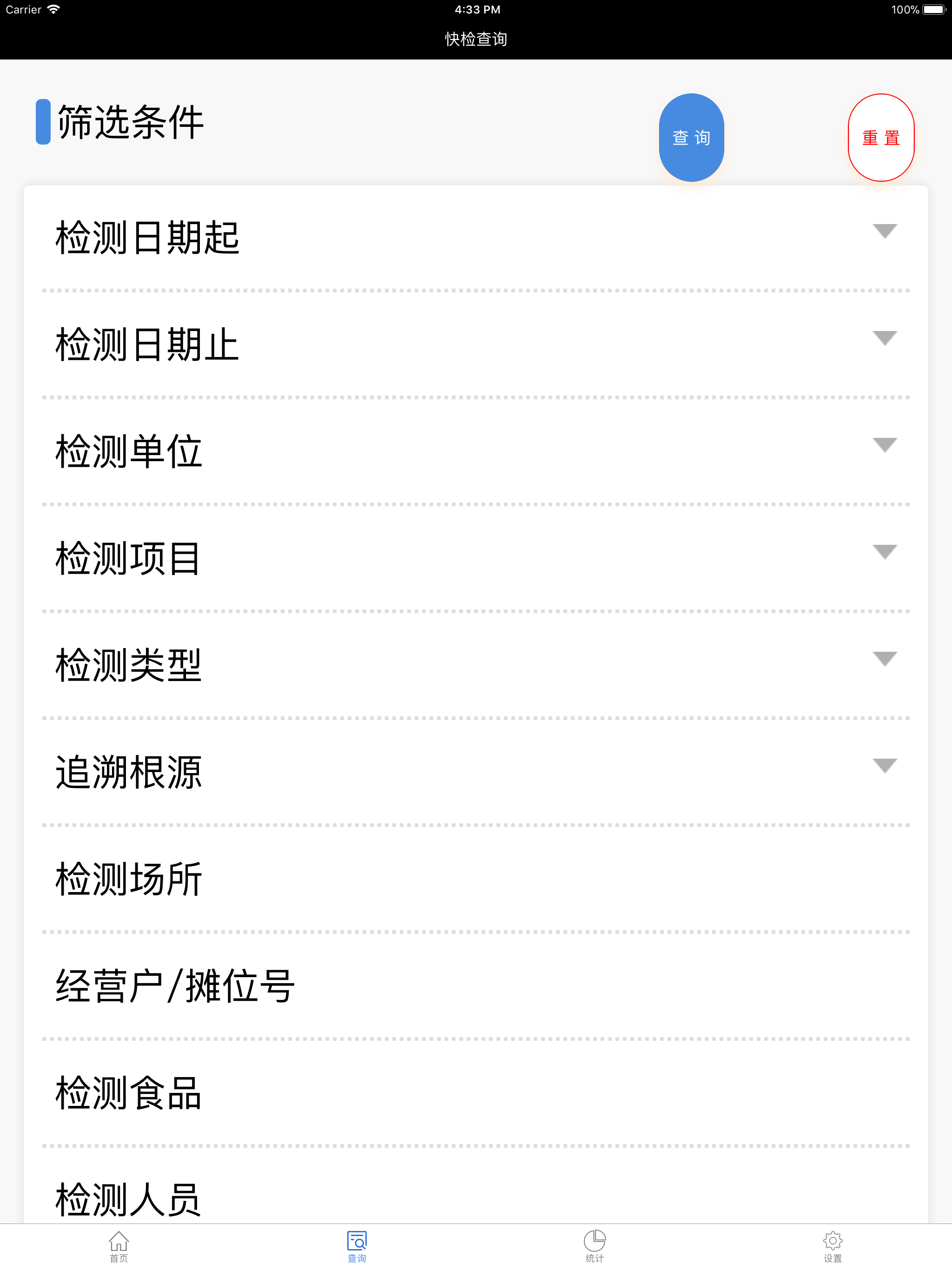 食安云助手