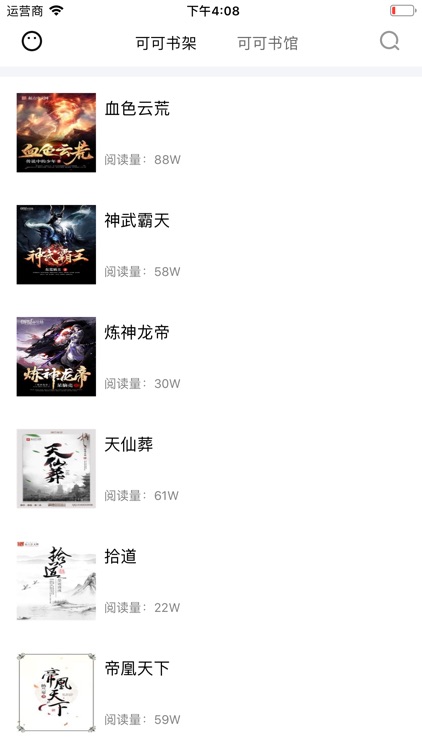 可可图书 screenshot-3