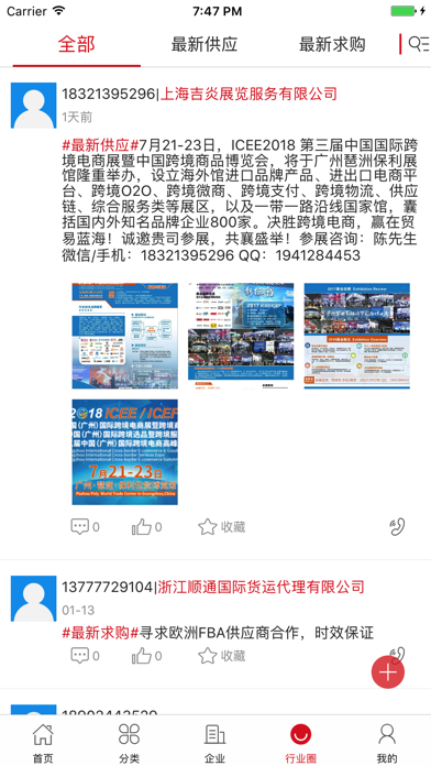 中国国际物流信息平台 screenshot 3