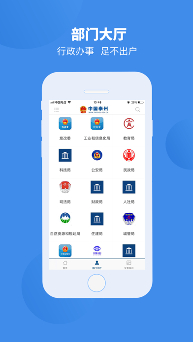 Screenshot #2 pour 中国泰州