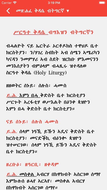 Metsihafe Kidase screenshot-7