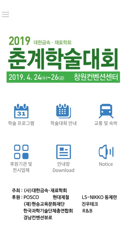 2019년 대한금속재료학회 춘계학술대회