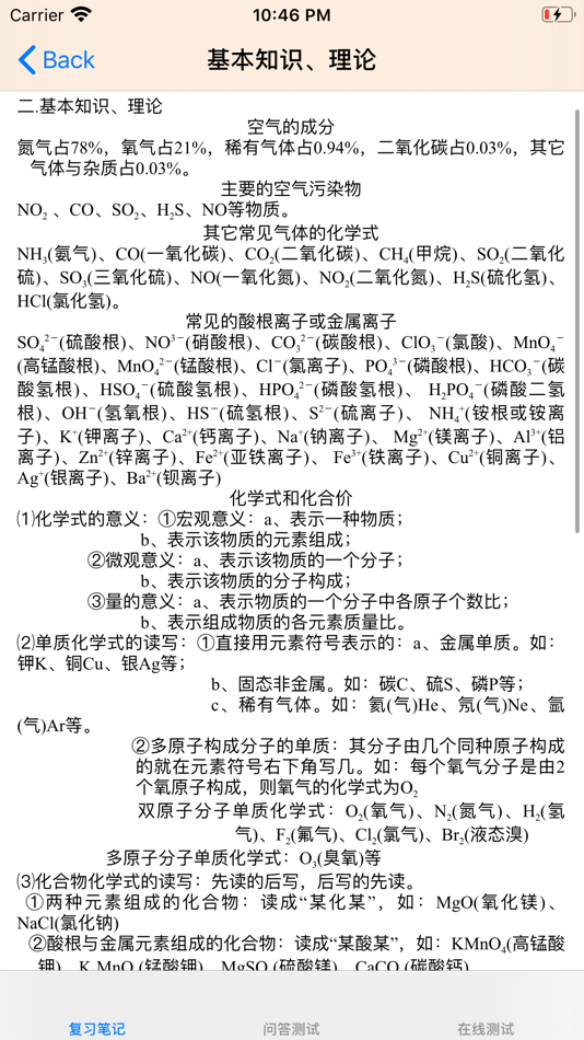#5. 中考总复习大全-数理化语英 (iOS) 게시자: 强 马
