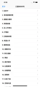 英语常用口语8000句 screenshot #3 for iPhone