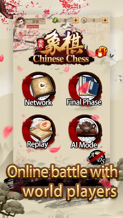 Chinese Chess - 中国象棋/XiangQi Screenshot