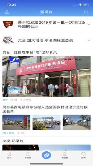 新灵台 screenshot 4