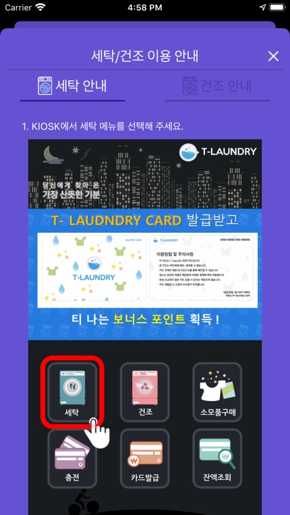 티런드리 멤버스 screenshot-3