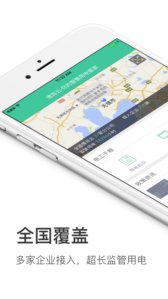 #2. 博耳-电管家 (iOS) 由: Boer Smart Technology (Wuxi) Co.,Ltd.