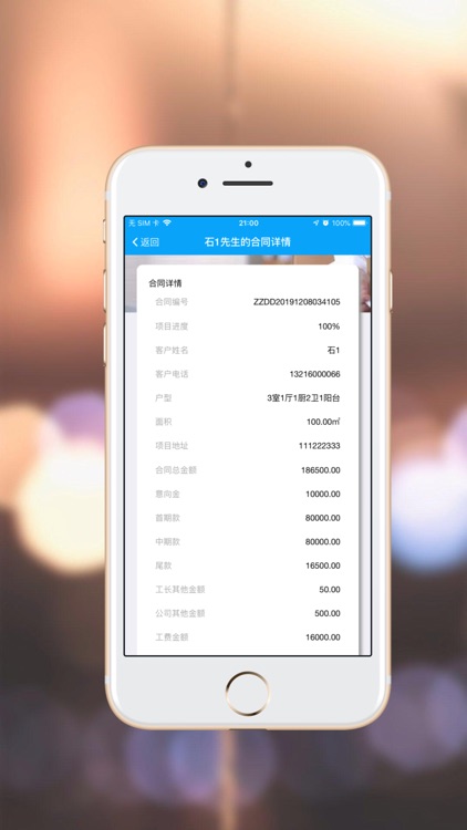 管家装中控 screenshot-3