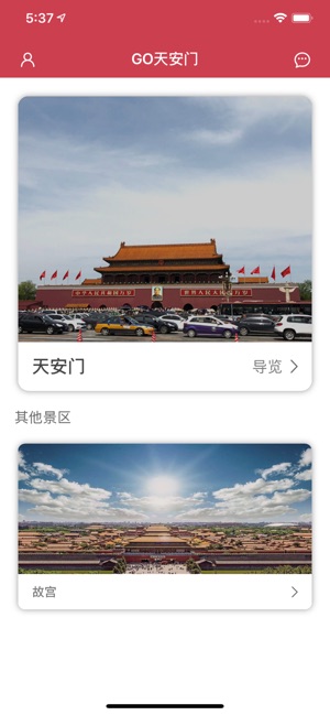 GO天安门