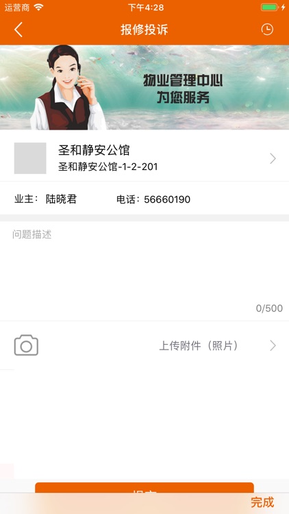 上海圣和静安公馆 screenshot-3