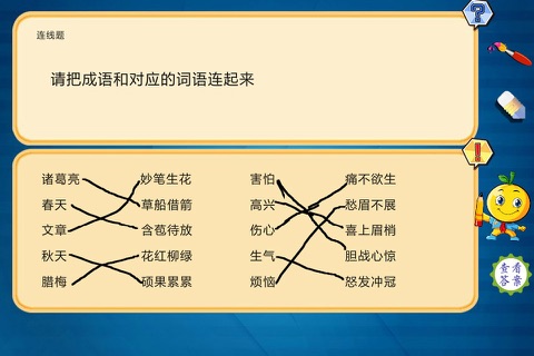 二年级语文练习题 screenshot 3