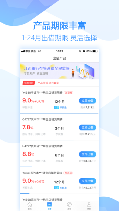 Screenshot #3 pour 钱香金融—黄金珠宝供应链小微金融投资平台