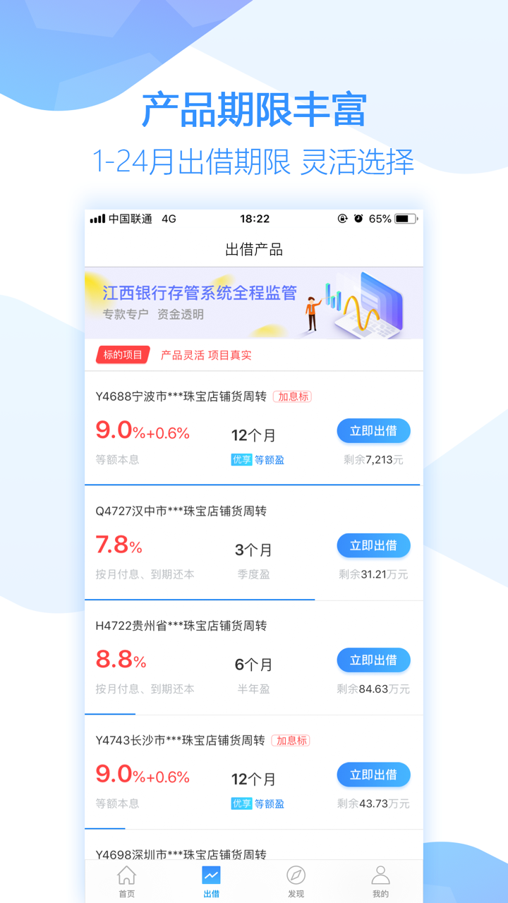 钱香金融—黄金珠宝供应链小微金融投资平台 screenshot 3