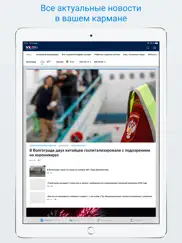 v1.ru – Новости Волгограда айпад изображения 1