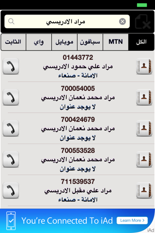 يمن فون screenshot 4