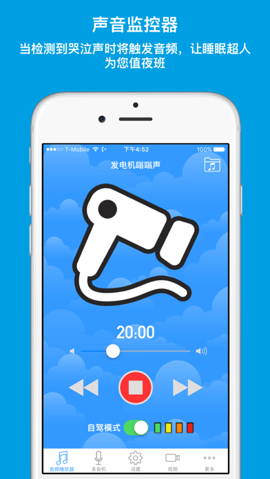 睡眠超人：宝宝睡眠应用程序, 白噪音设备及录音器 screenshot