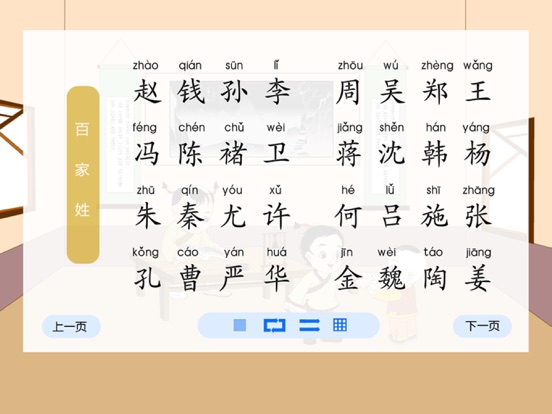 Screenshot #4 pour 百家姓国学启蒙