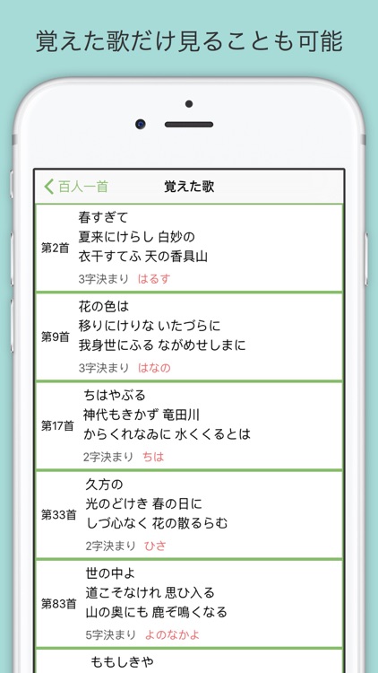 覚える百人一首 screenshot-4